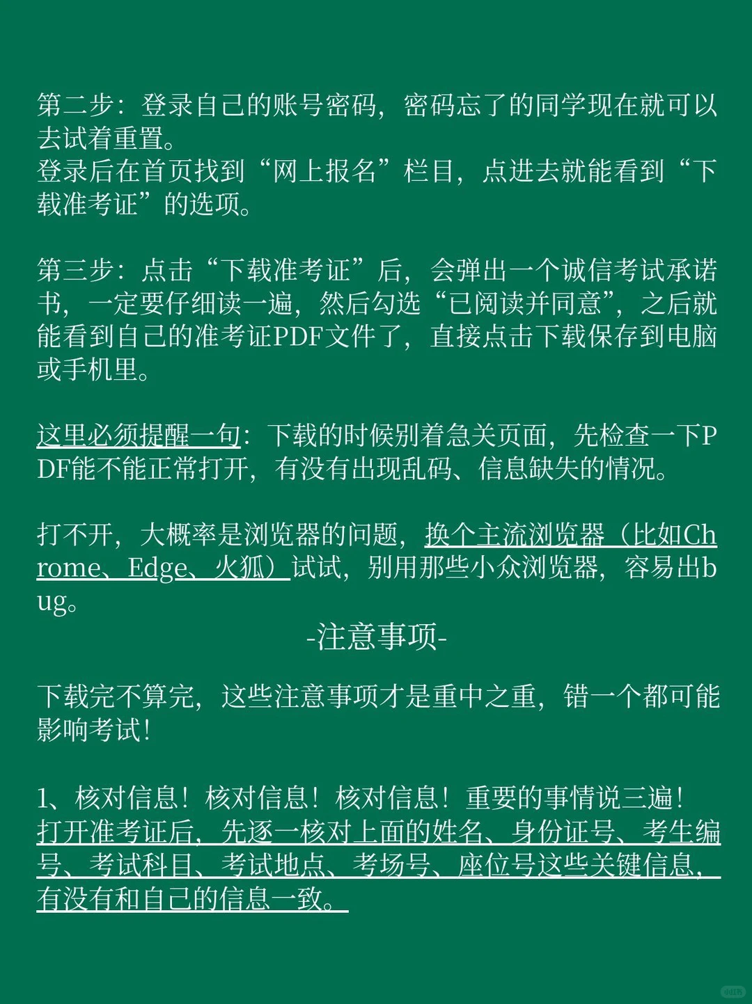 南林考研|定了！准考证下载即将开启！