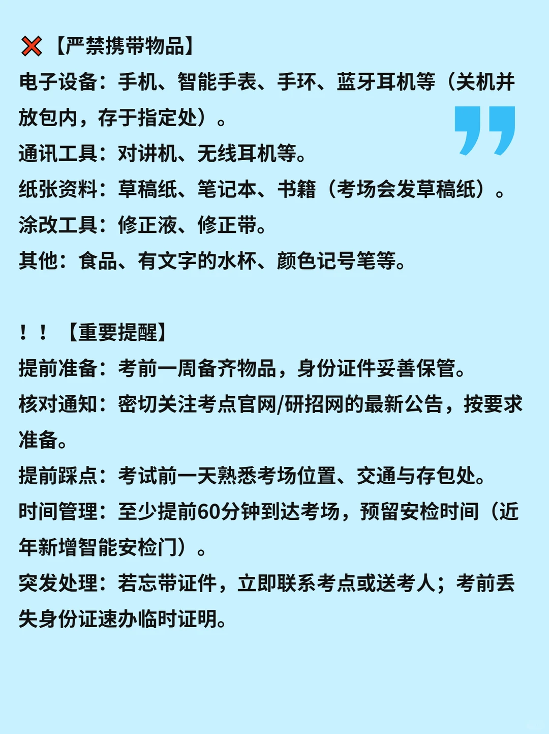 提醒下下周考研天师大的人