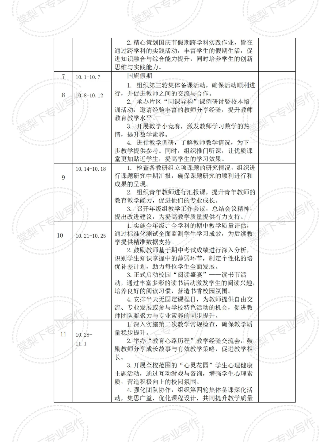 最新2024秋季学期学校教务处教学工作安排表