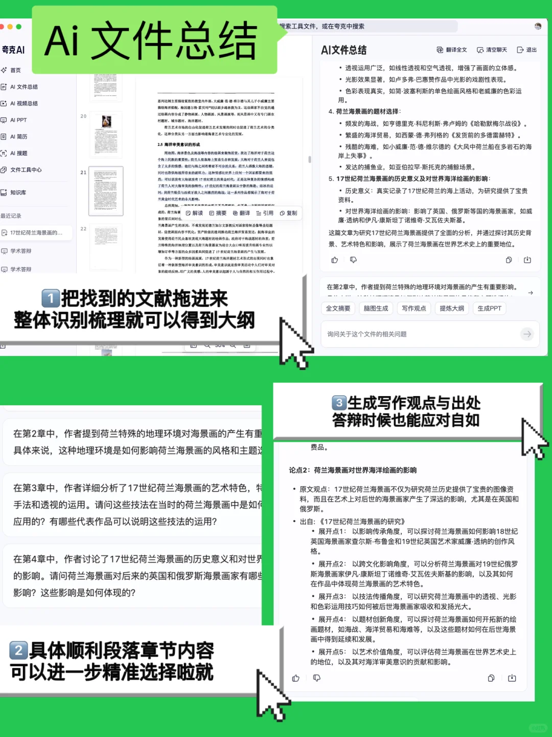 毕业中期答辩1天极限准备高分通关tips