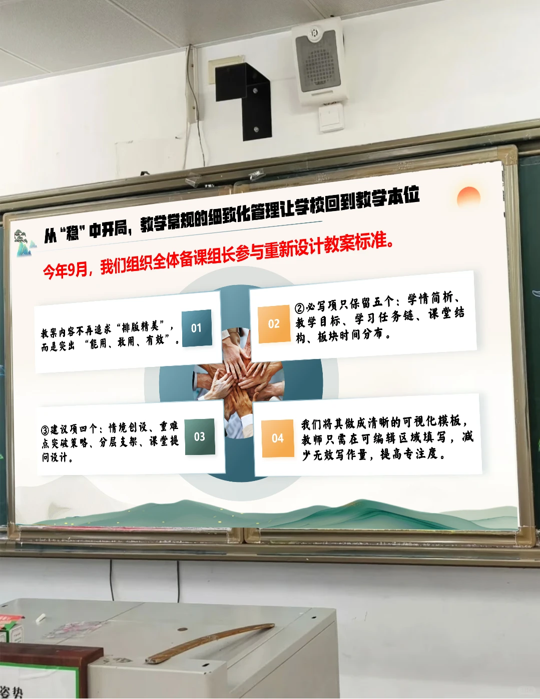 2025年秋季学期教导处工作汇报ppt+发言稿