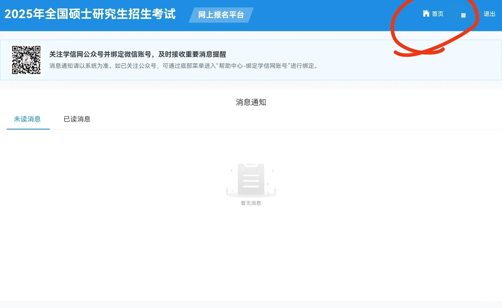 研招网网上确认截止后怎么查报名信息