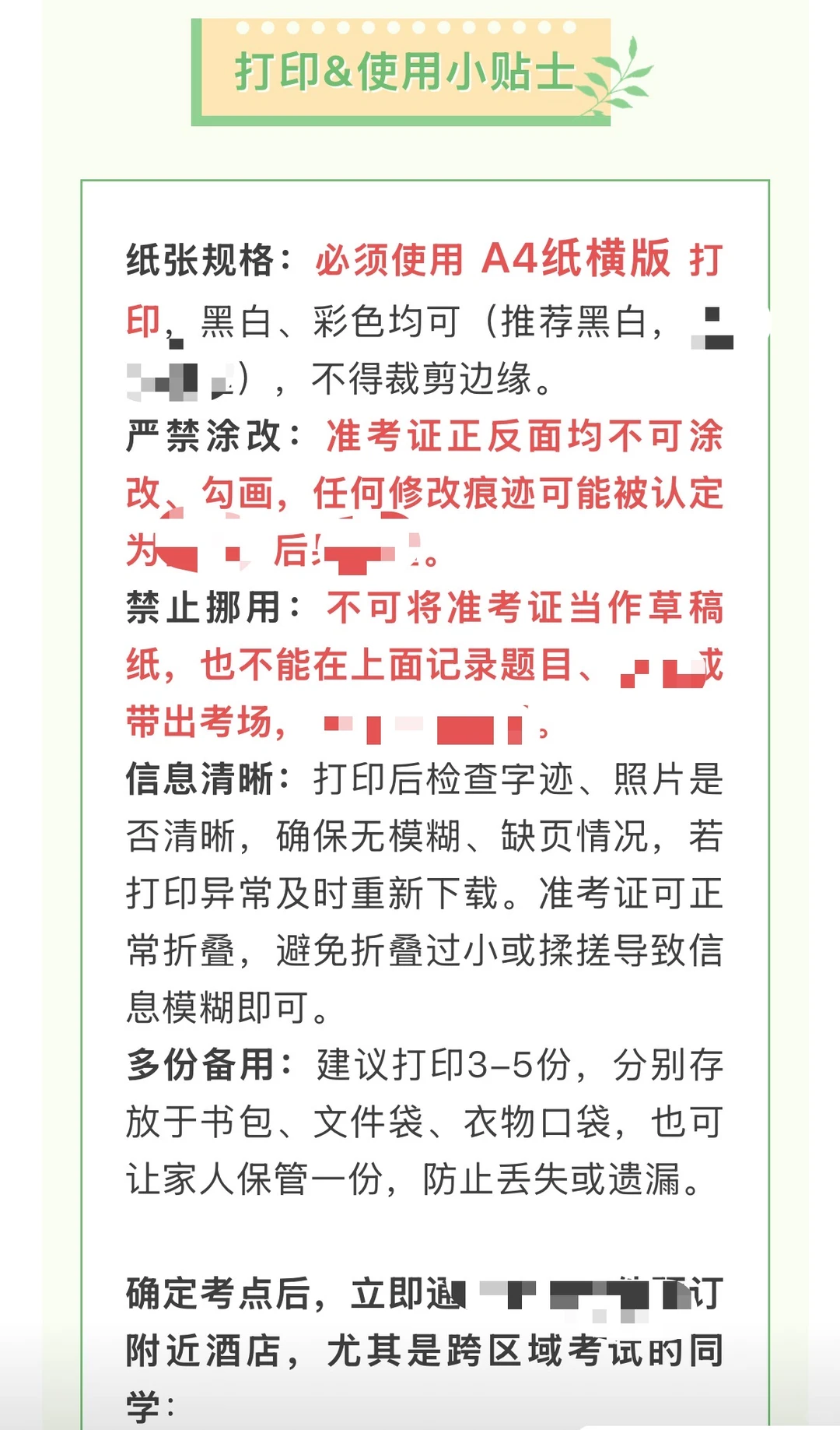 26考研准考证打印完可以折叠起来吗？