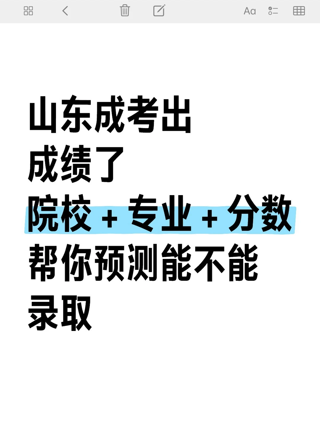 山东成考出成绩了