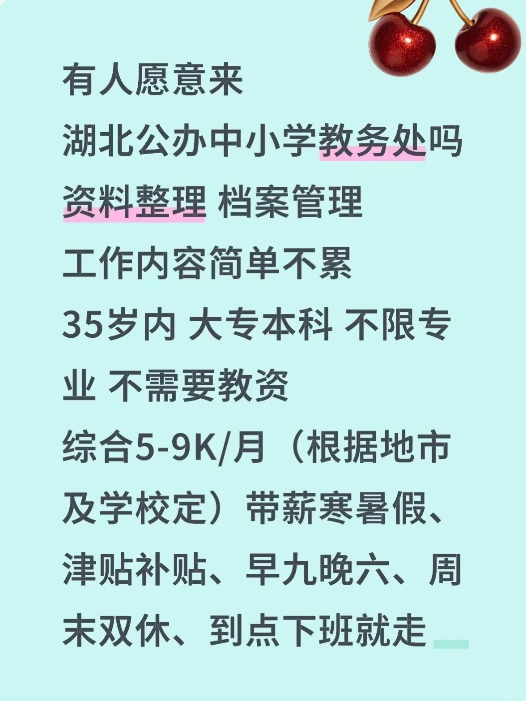 公办学校教务处有人想加入的嘛？大专起报
