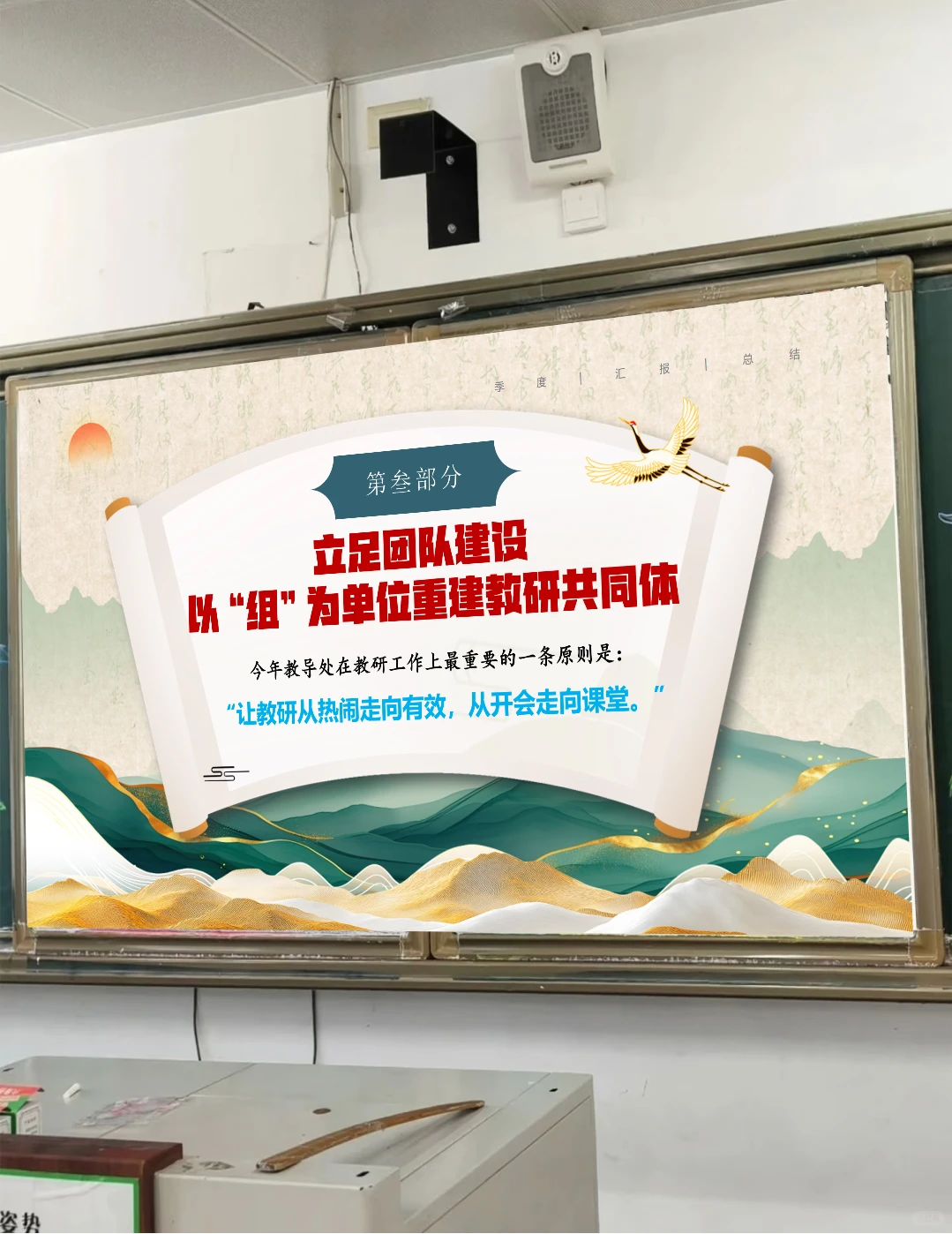 2025年秋季学期教导处工作汇报ppt+发言稿