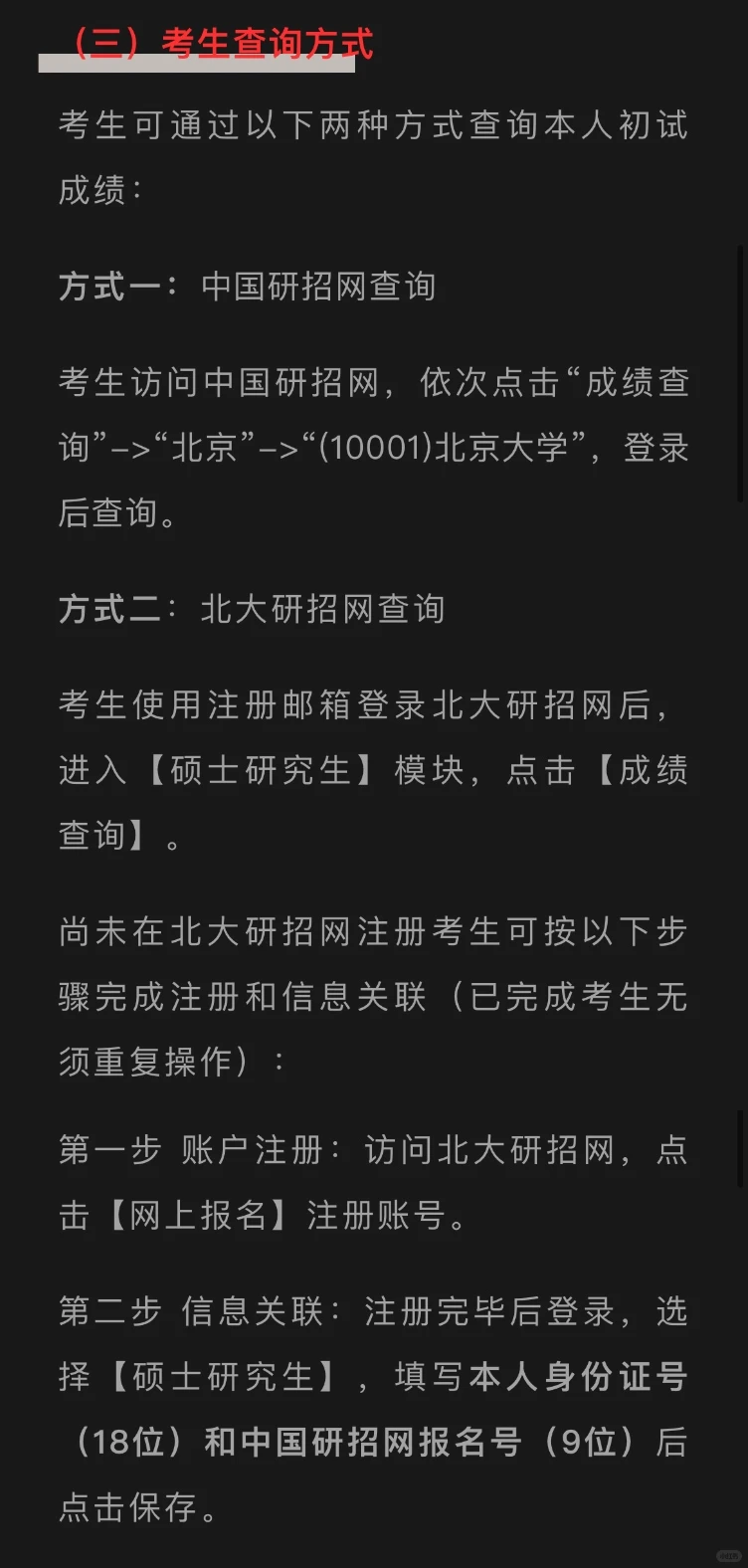 初试成绩已出 复试加油~