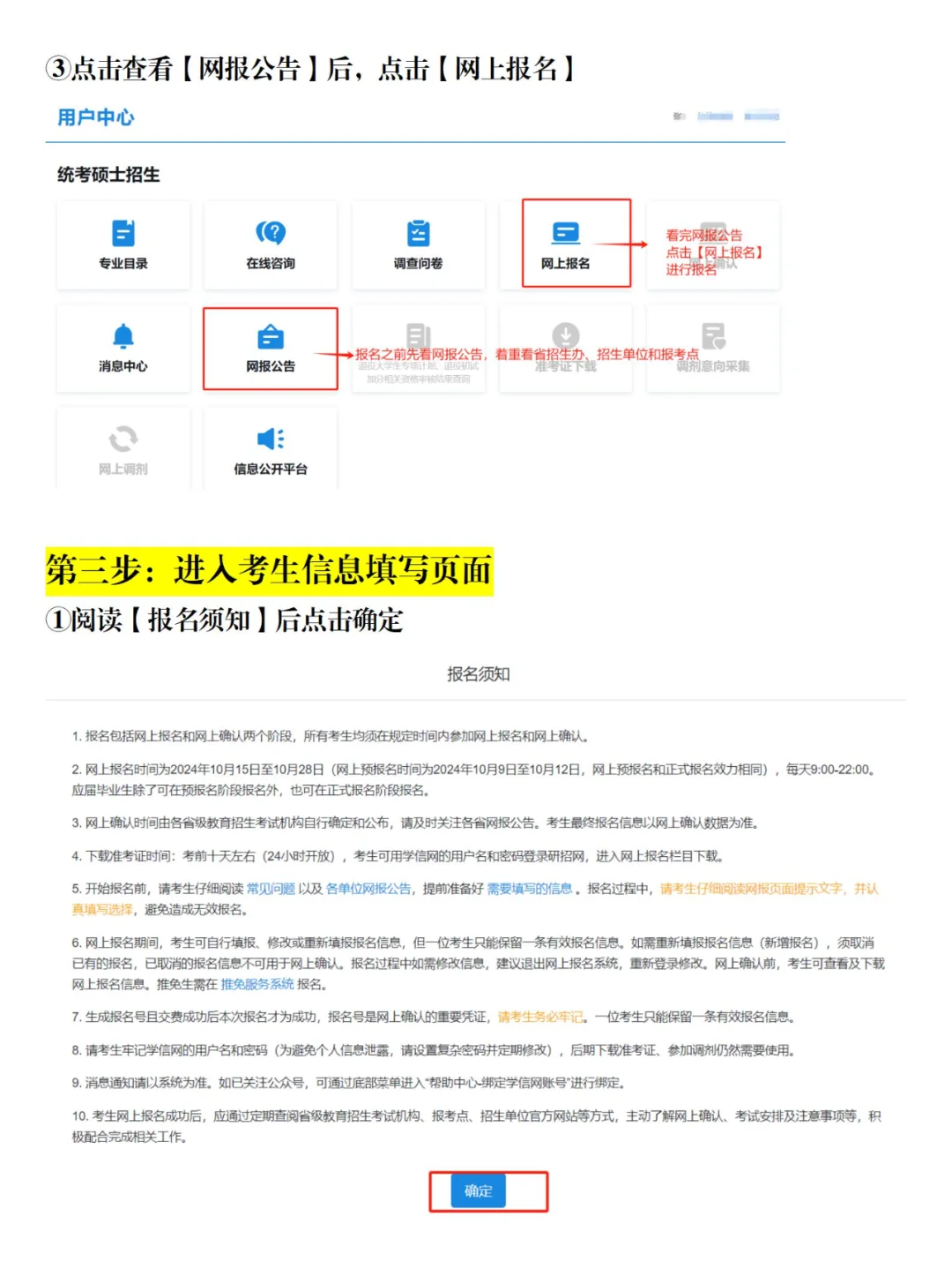 研招网预报名手把手教学！25考研预报名
