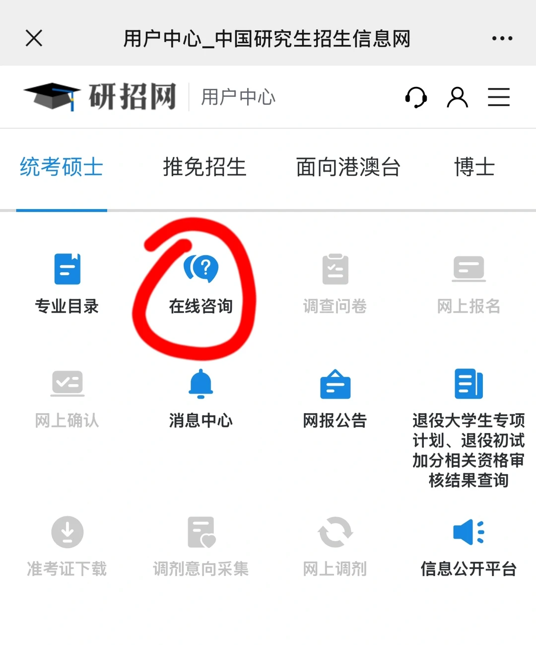 😩研招网咨询周，有的院校只开半天！