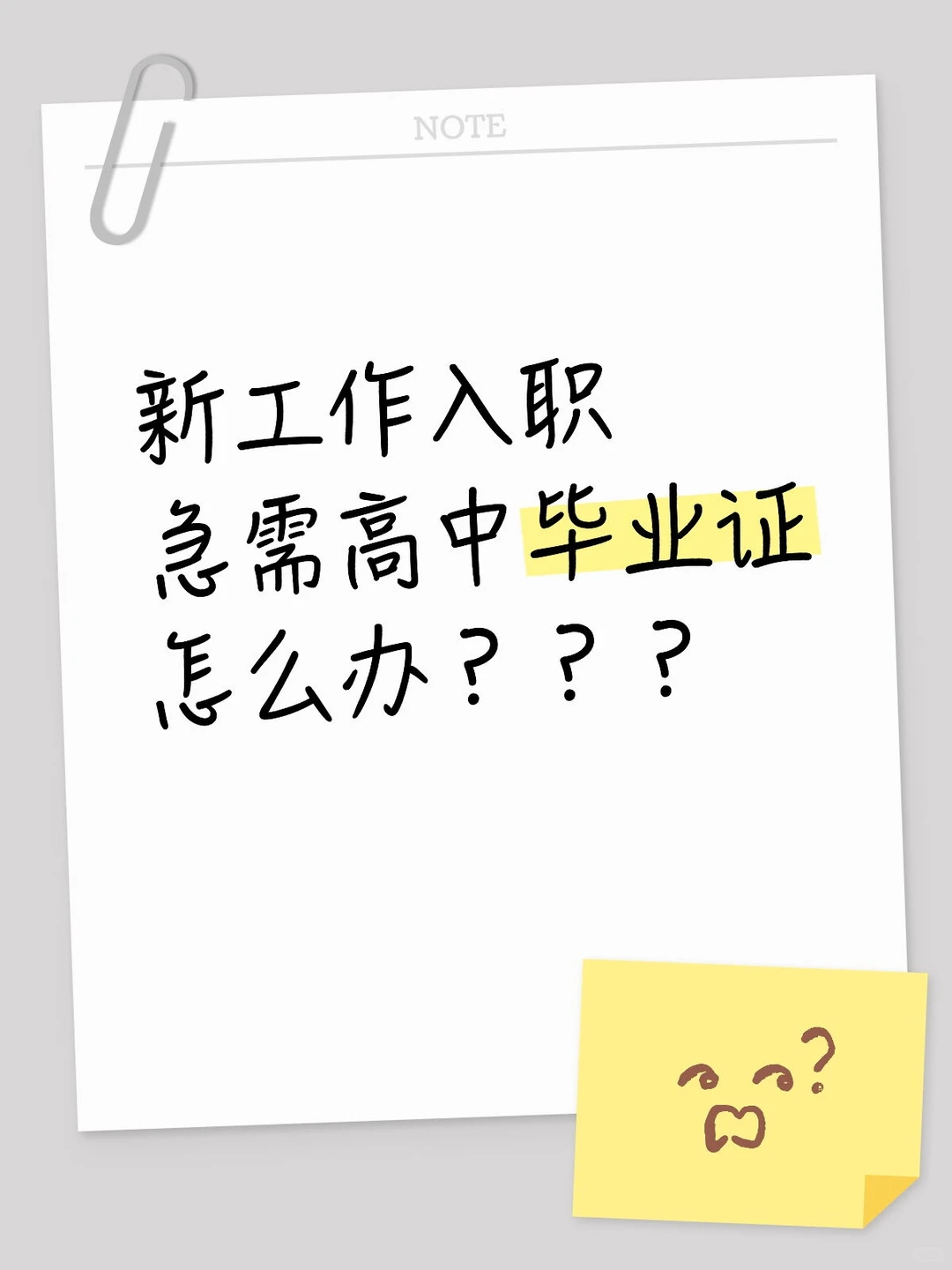 新公司入职，急需