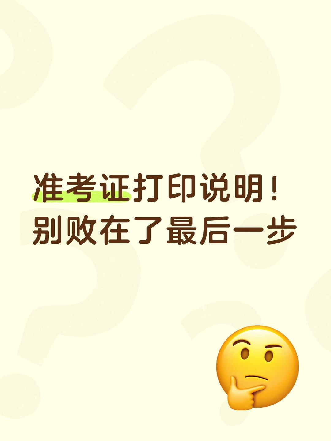 准考证下载说明