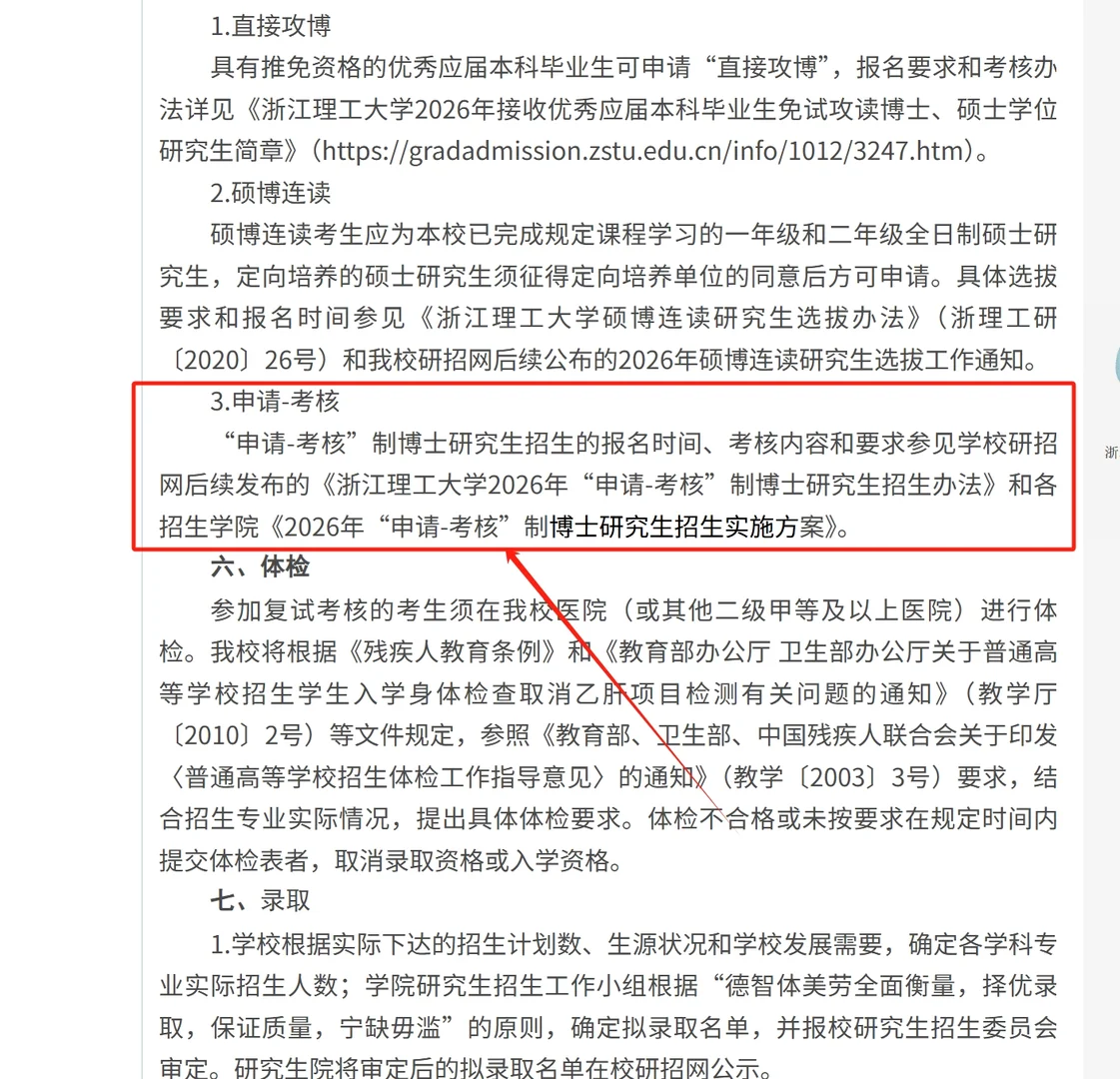 🔥26申博|浙江理工大学博士招生简章公布~