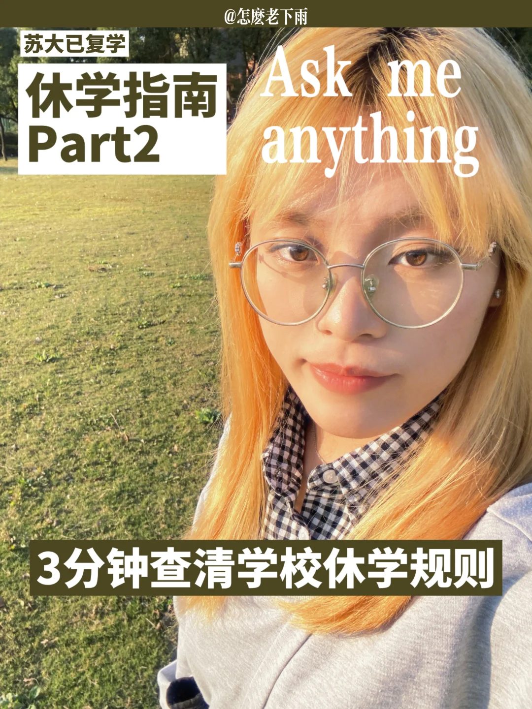 休学指南｜教你查请学校休学规则