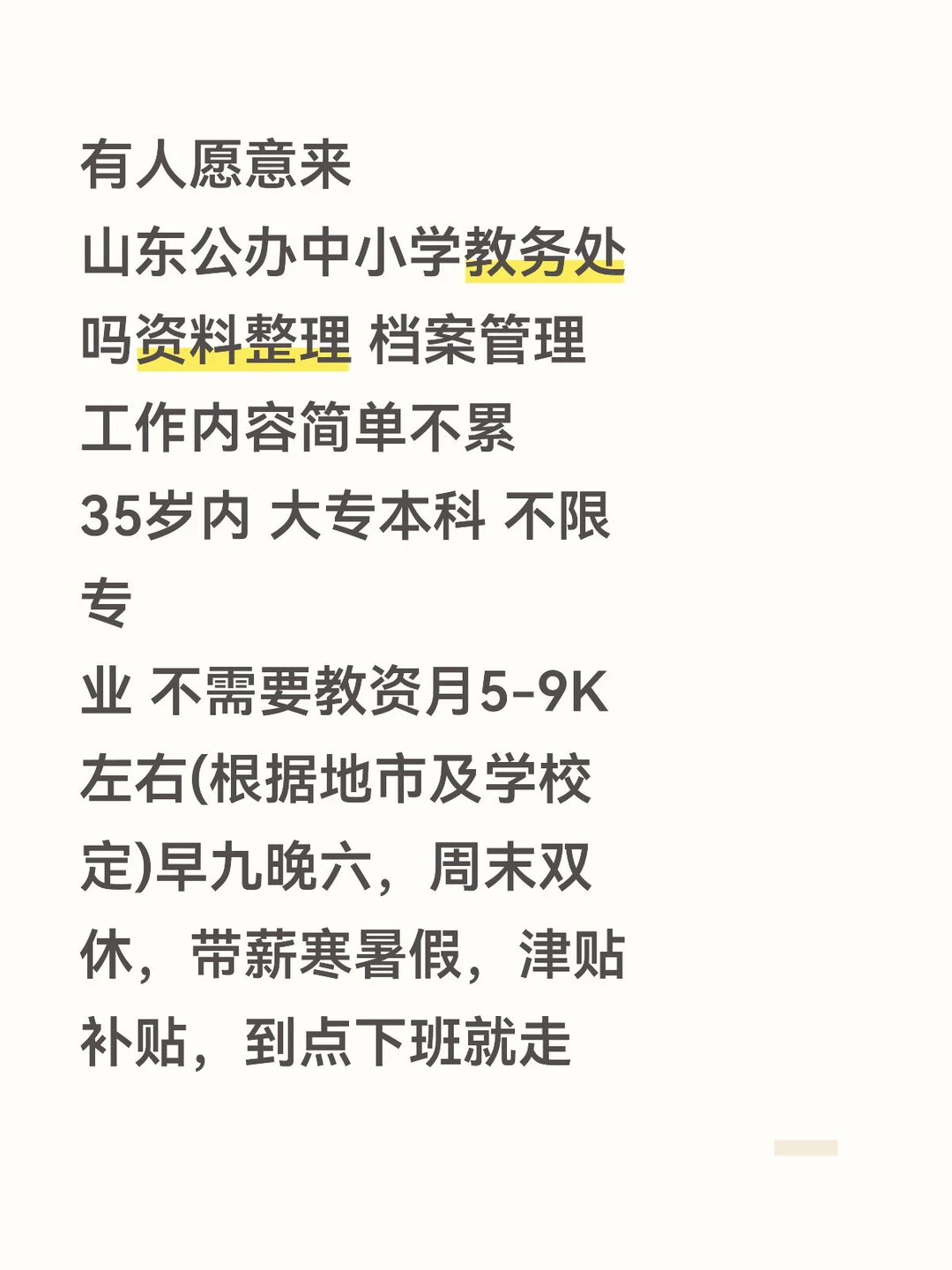 有人想来学校教务处吗!! 有人想来学校教务