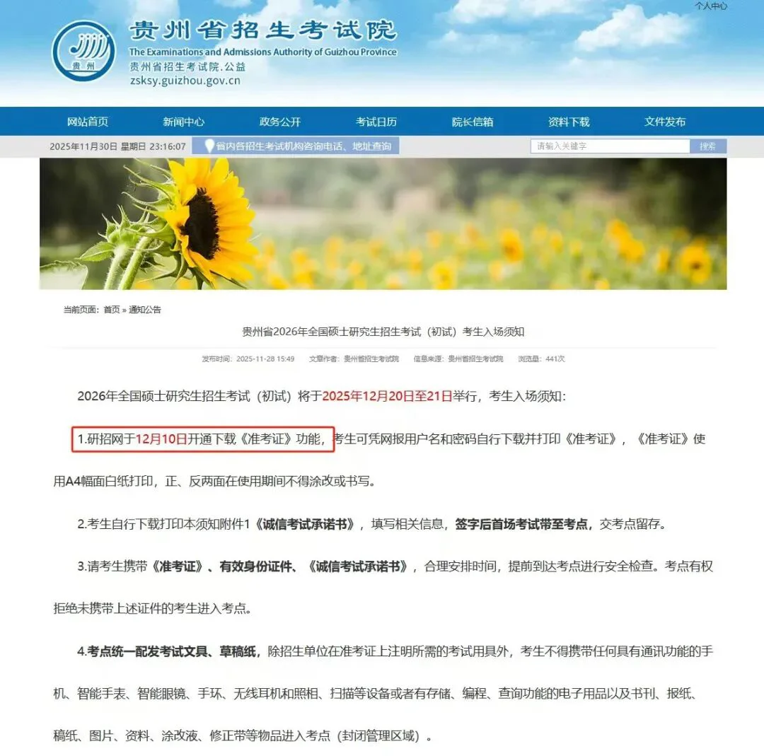 官宣：2026考研准考证打印时间！