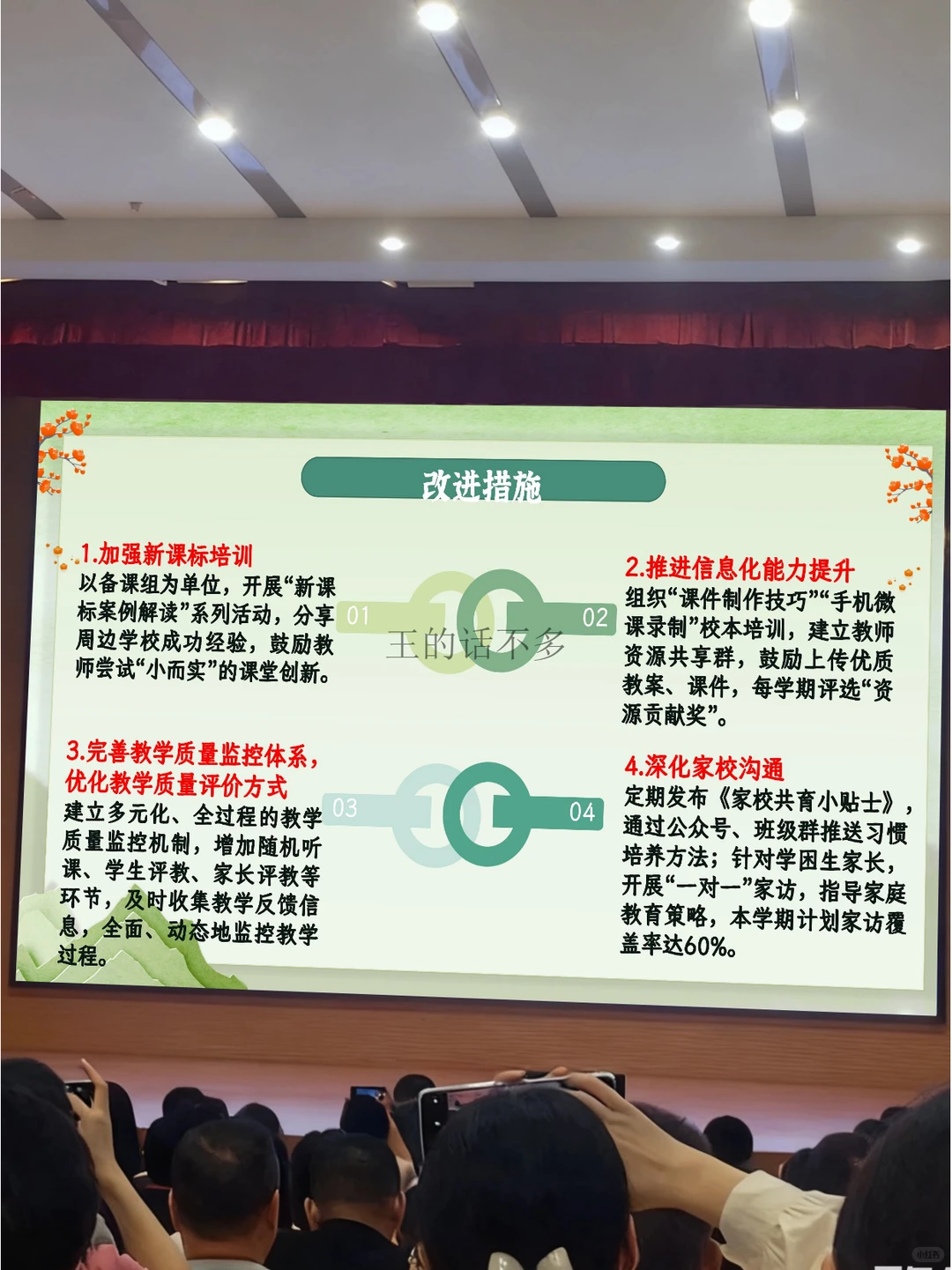 🔥教务处工作总结汇报，校长看了连连点头