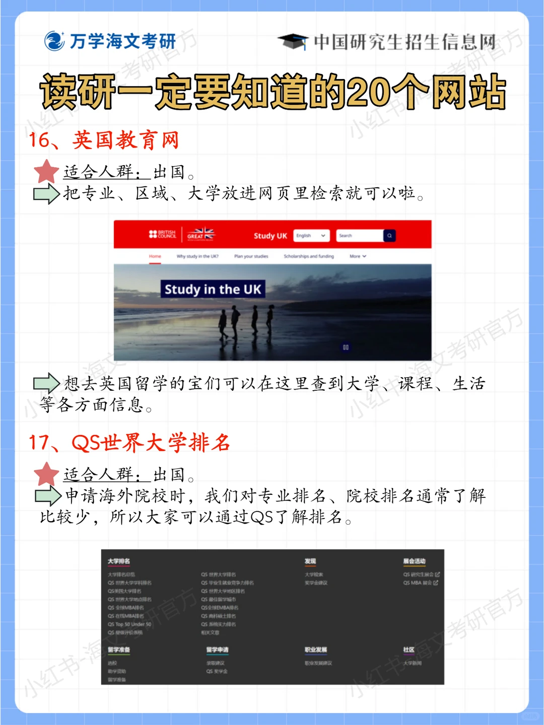 读研一定要知道的20个网站，拒绝考研信息差