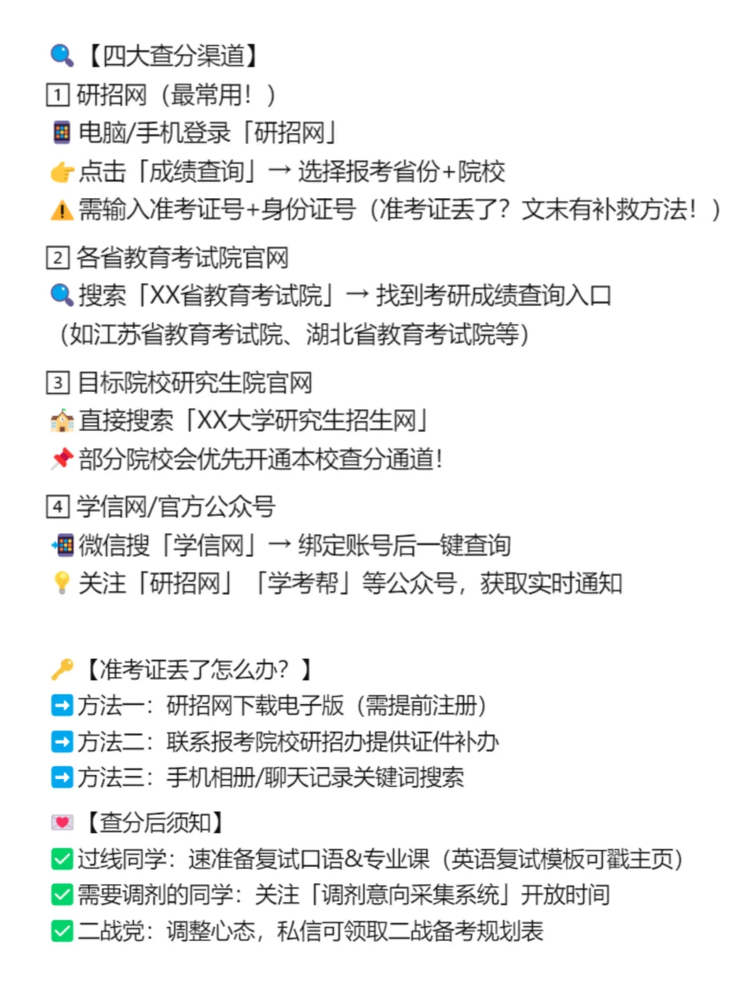 考研查分｜全渠道+急救包，刷到=上岸！