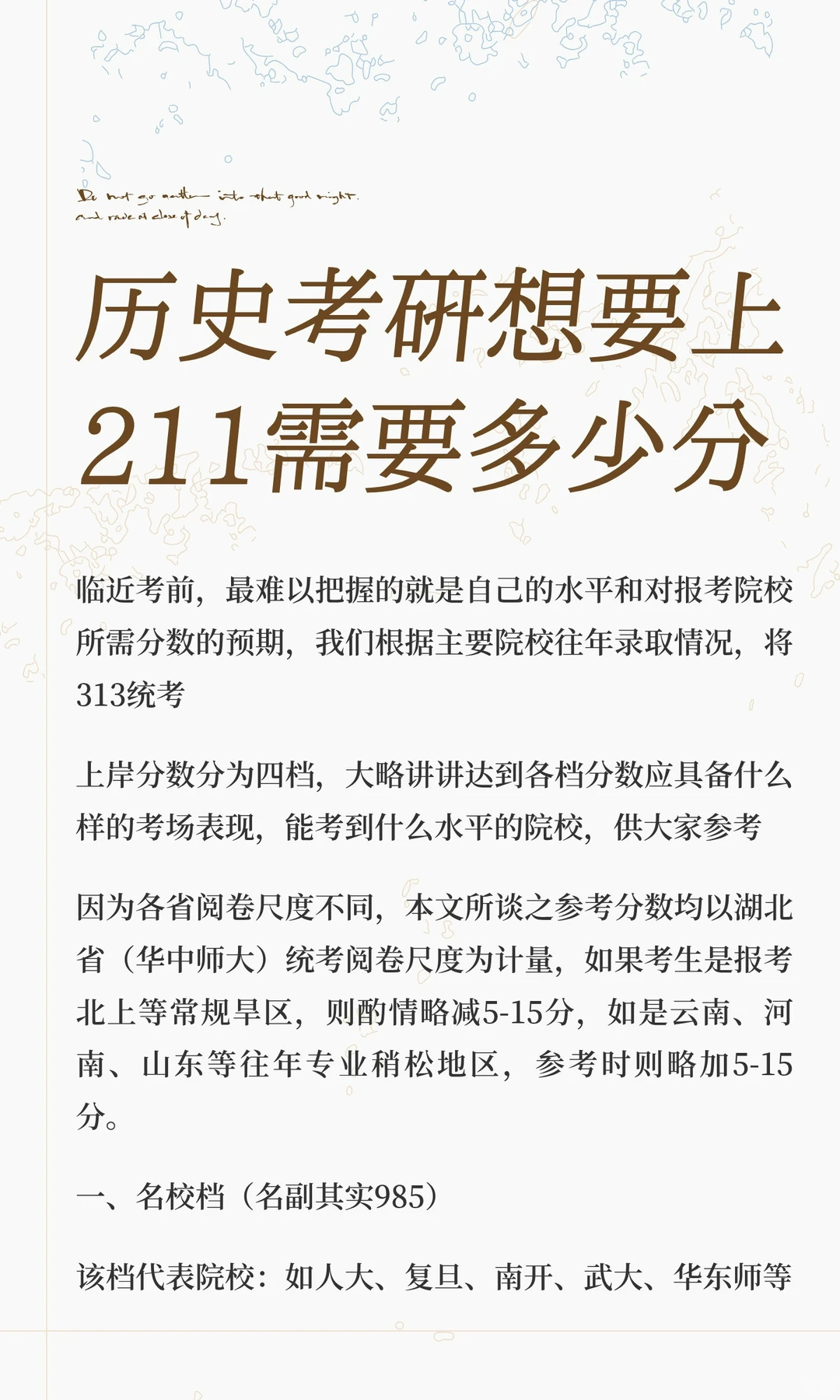 历史考研想要上211需要多少分
