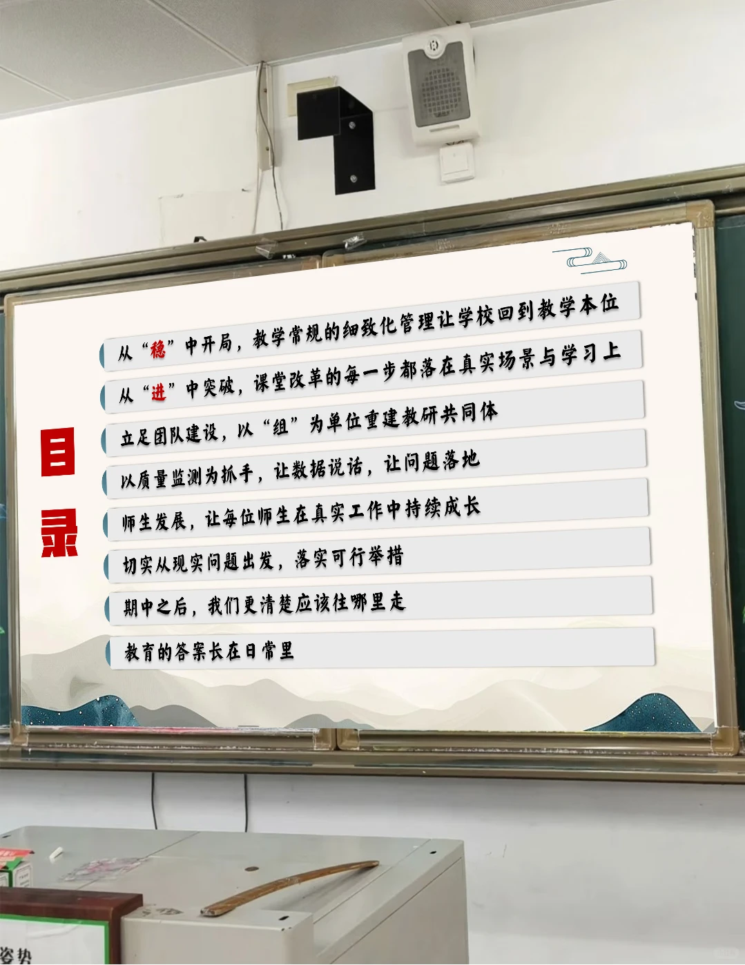 2025年秋季学期教导处工作汇报ppt+发言稿