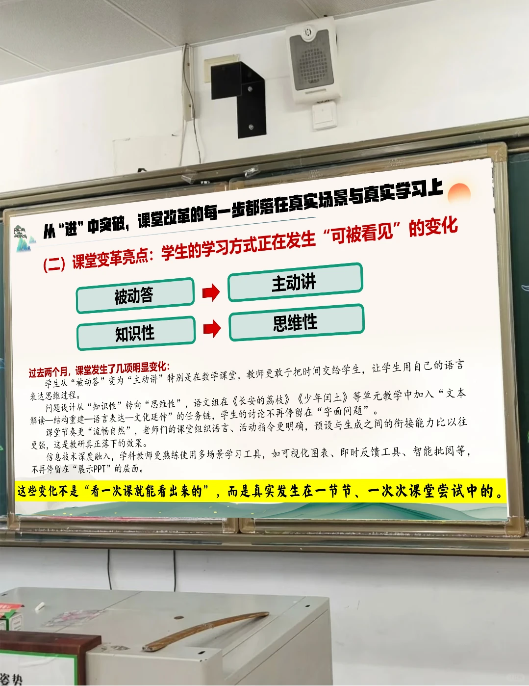 2025年秋季学期教导处工作汇报ppt+发言稿