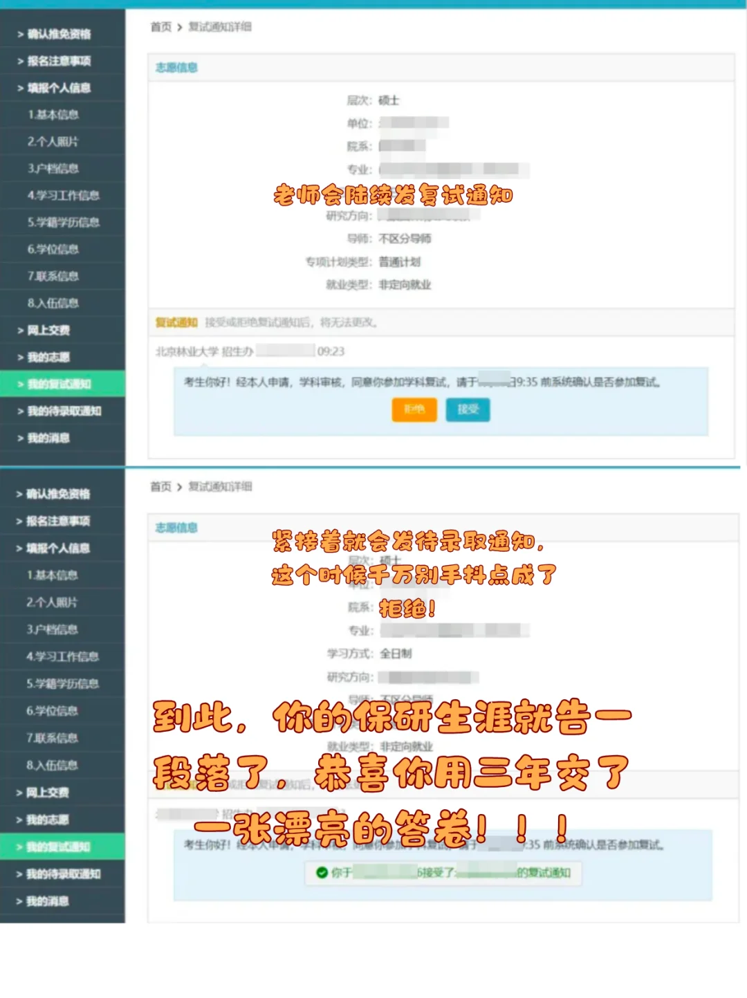 推免系统填报全流程！