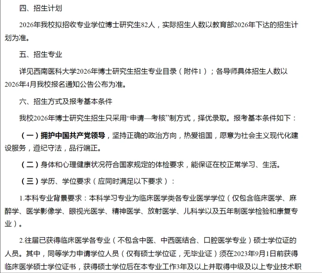 西南医科大学2026临床博士申博简章来了