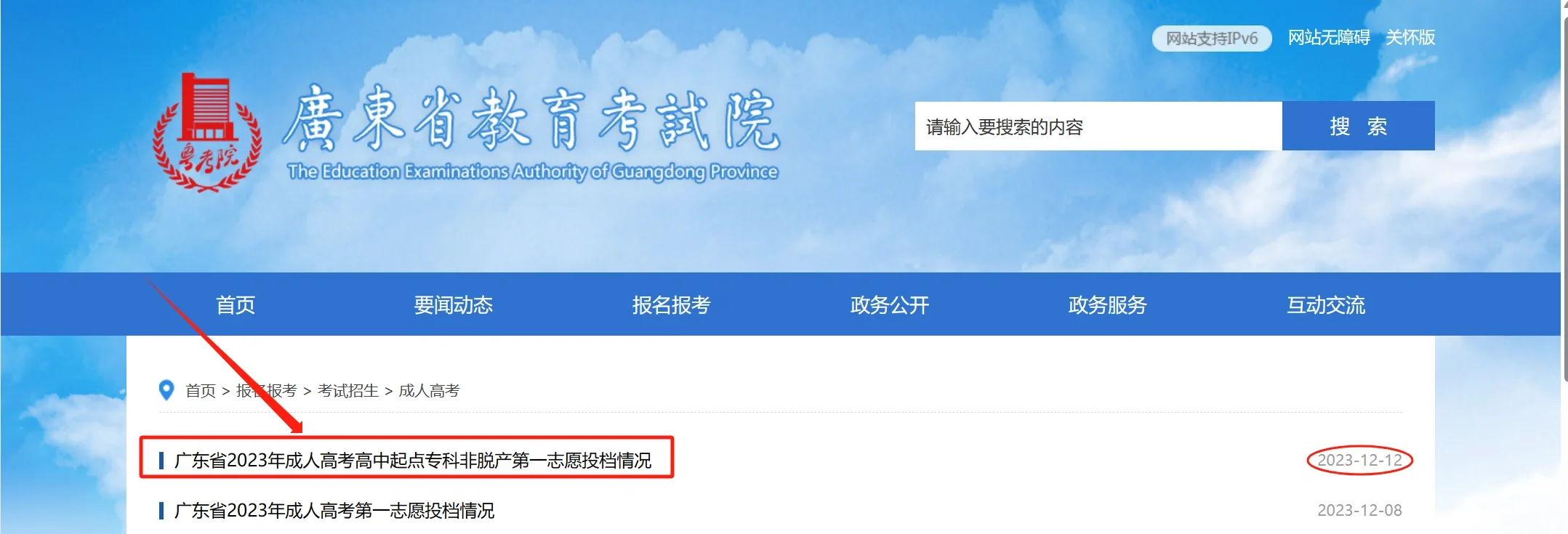 成考各大高校录取分数线分享