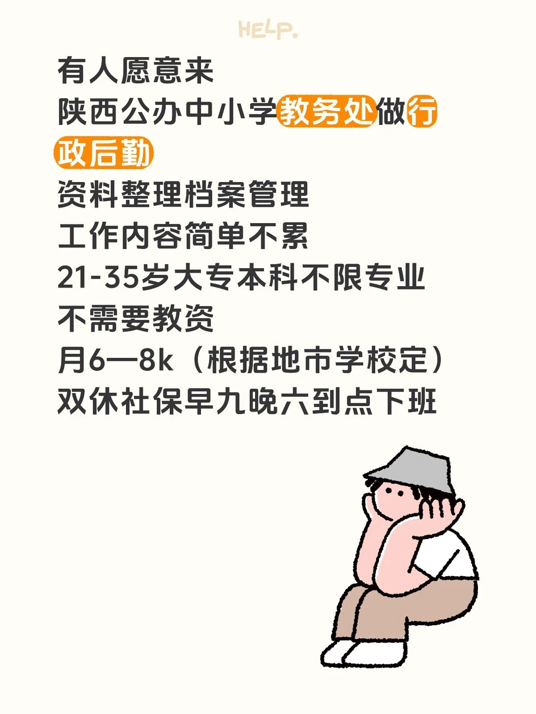 有人愿意来 陕西公办中小学教务处 岗位优！