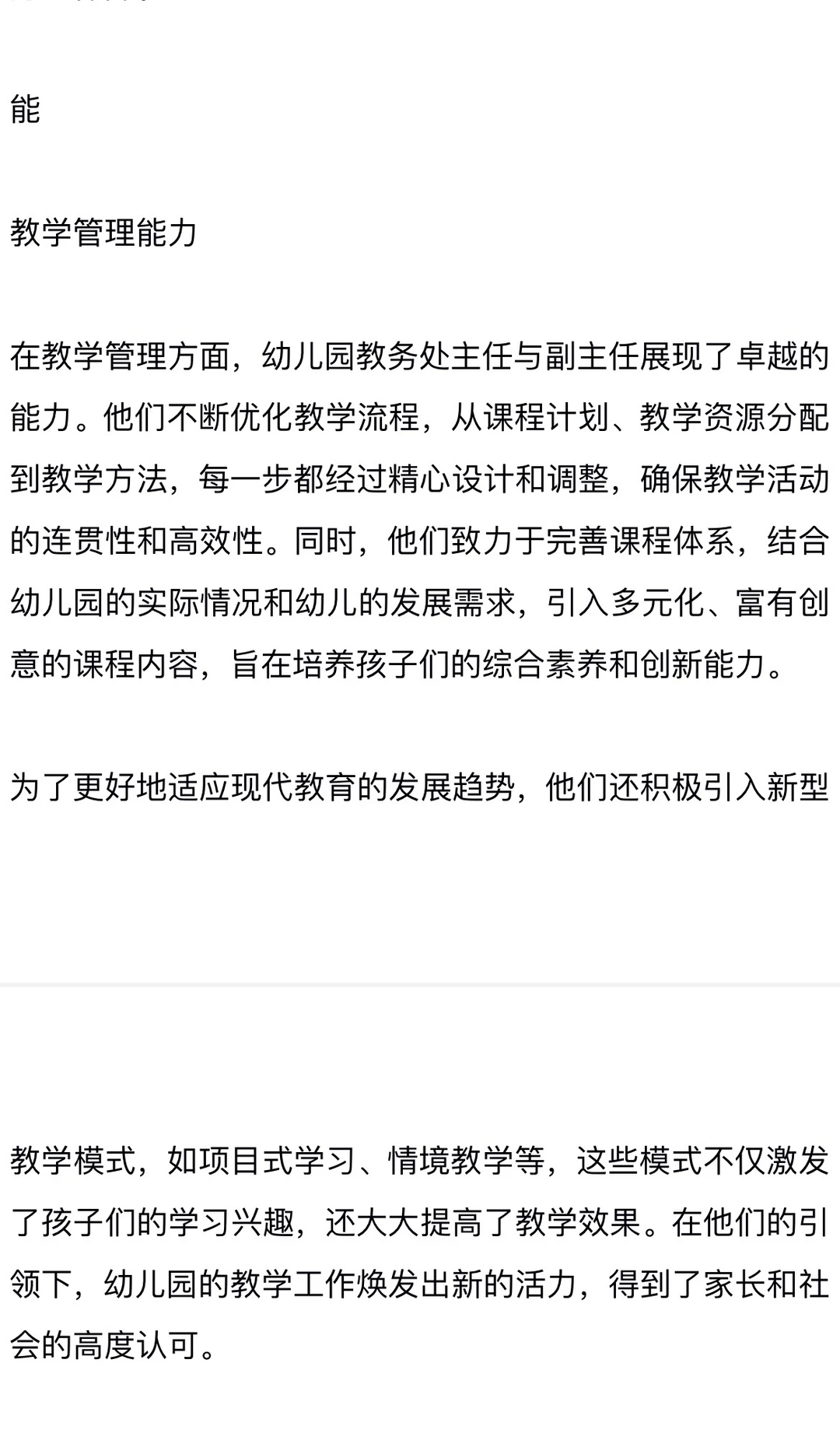 幼儿园教务处主任及副主任德能成绩廉述职报