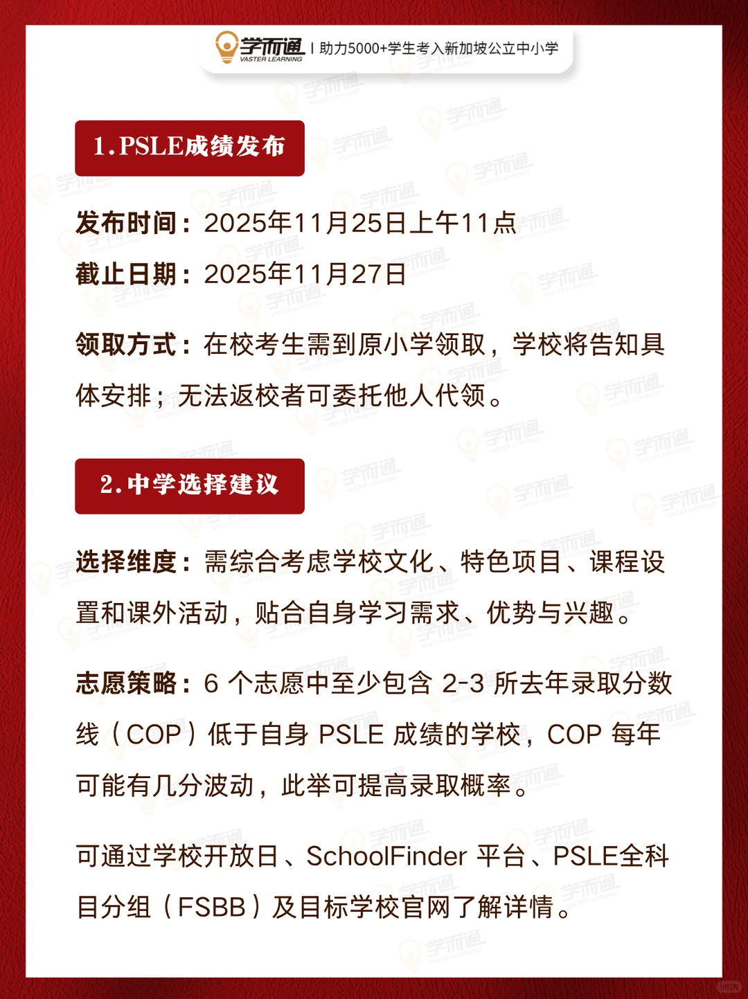 新加坡PSLE成绩11月25日放榜！中学必看攻略