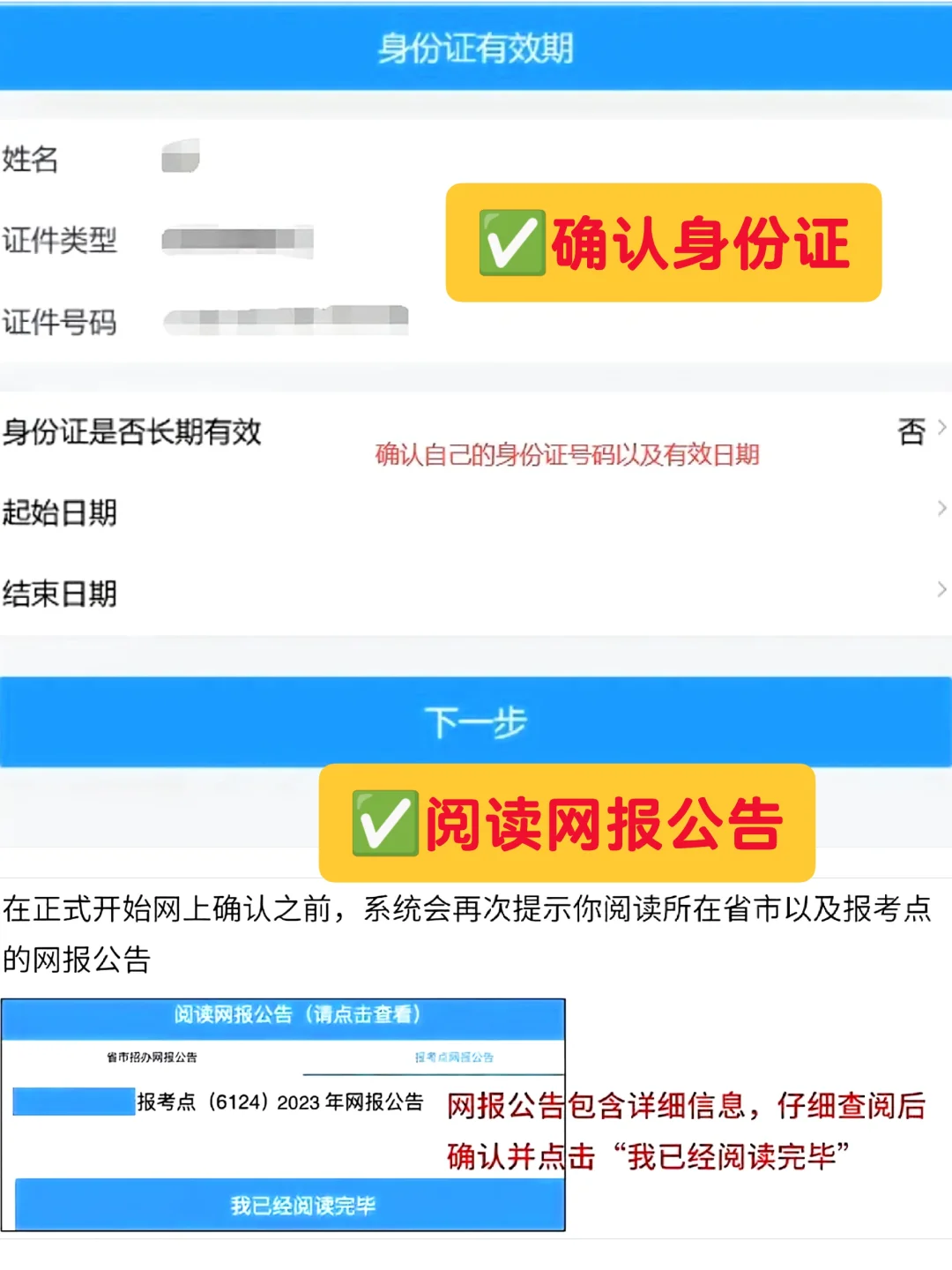 2026考研【网上确认】详细流程～
