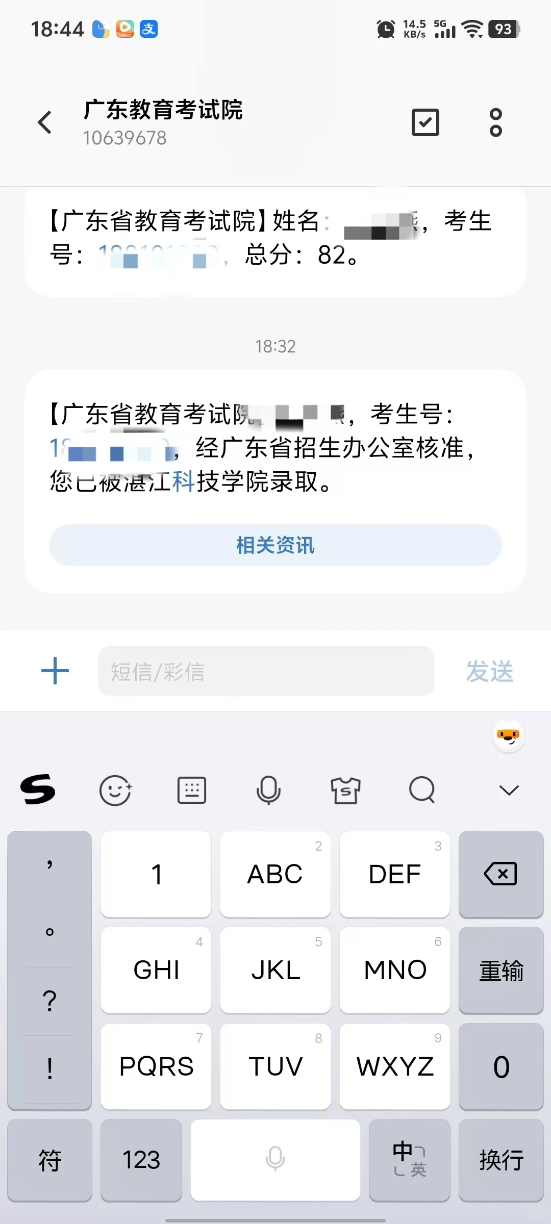 你收到录取短信了吗？最新消息！