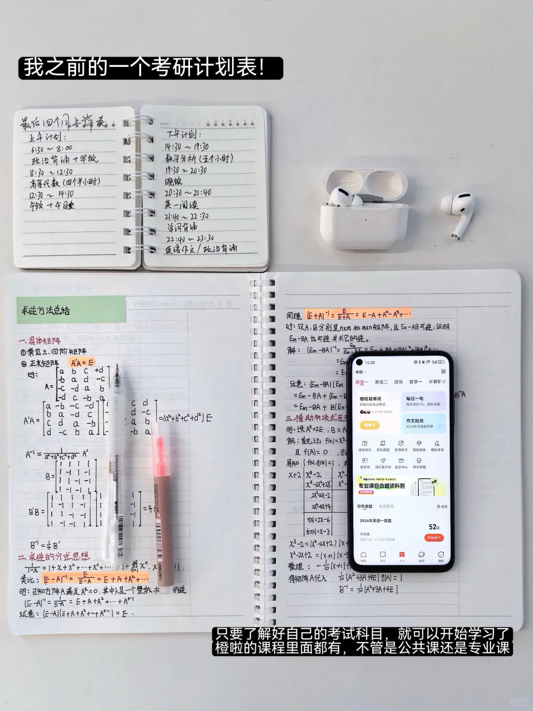 27考研｜大三下、大四一整年全程备考计划！