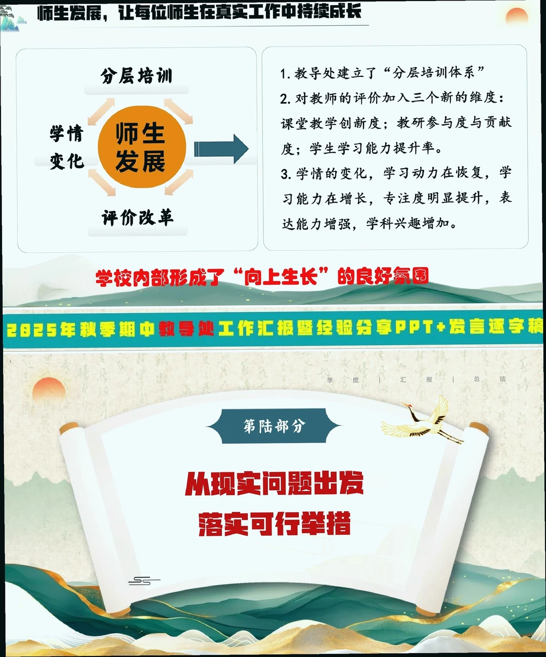 2025年秋季学期中教导处工作汇报暨经验分享
