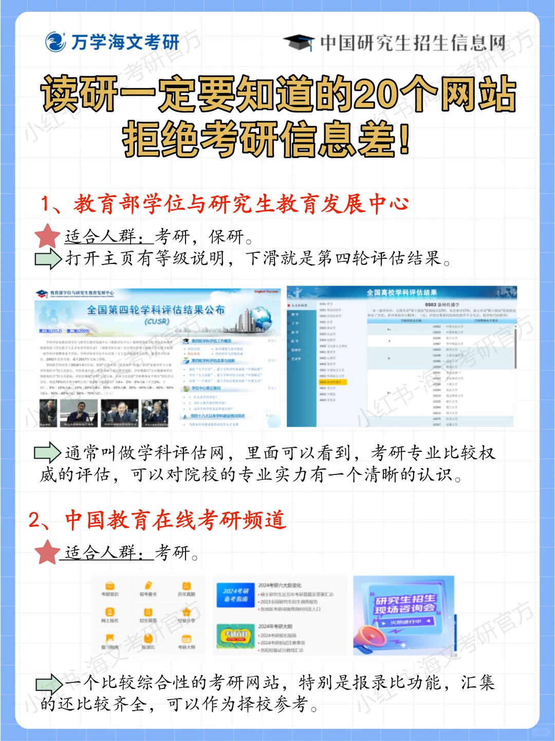 读研一定要知道的20个网站，拒绝考研信息差