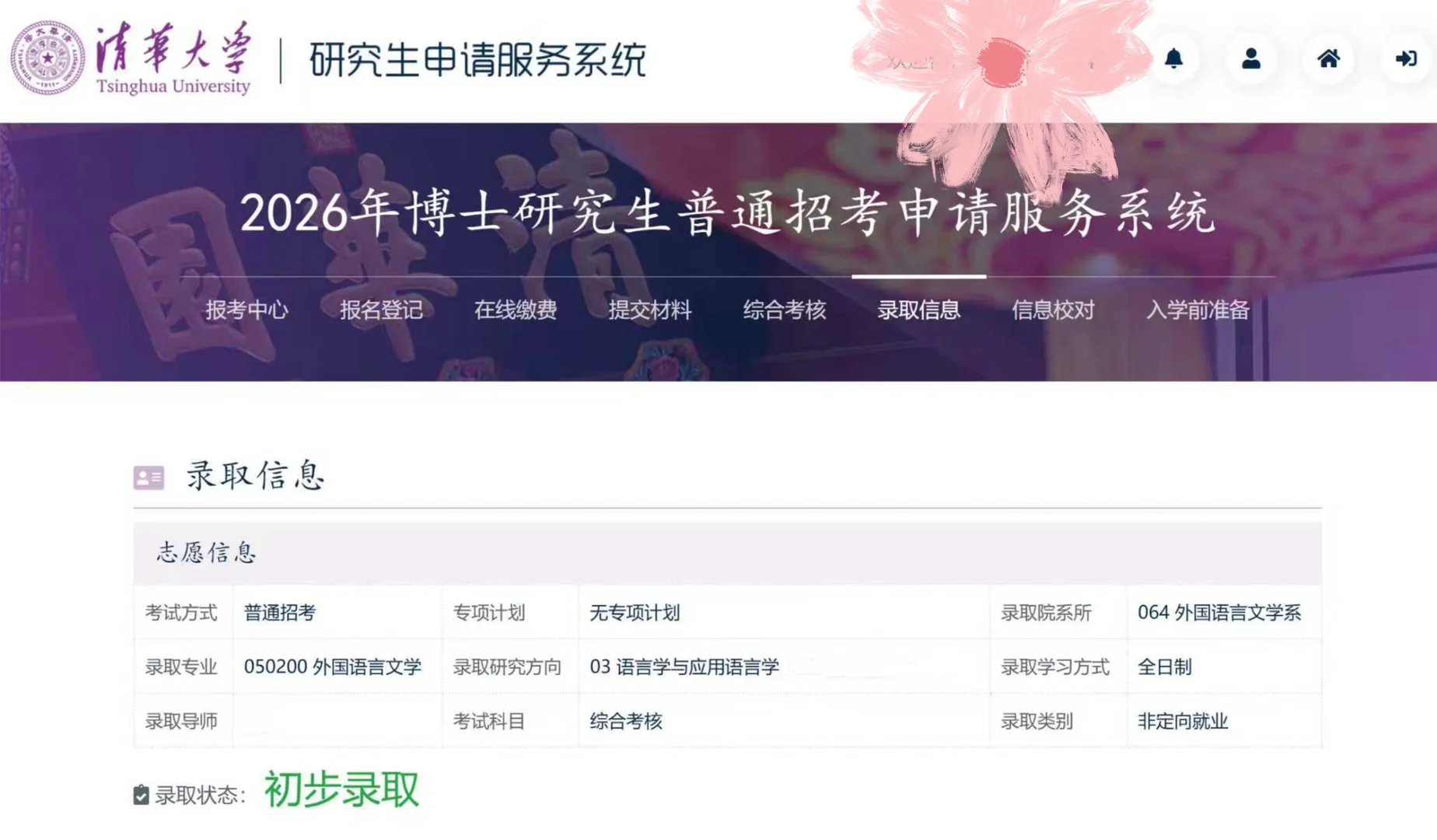 26申博圆梦清华