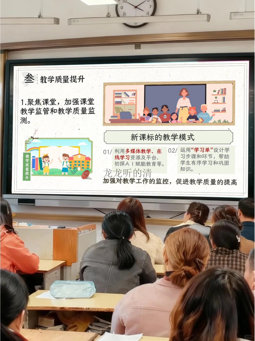 🔥教务处工作汇报，讲教学管理眼前一亮