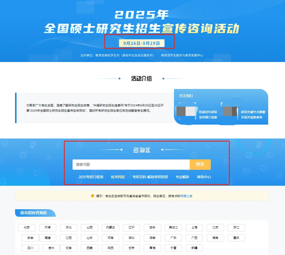 刚刚!!研招网页面又更新了!