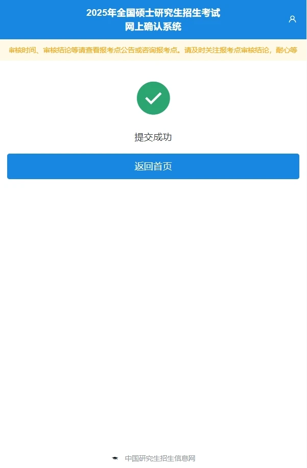 25考研网上确认，流程+注意事项【实图】