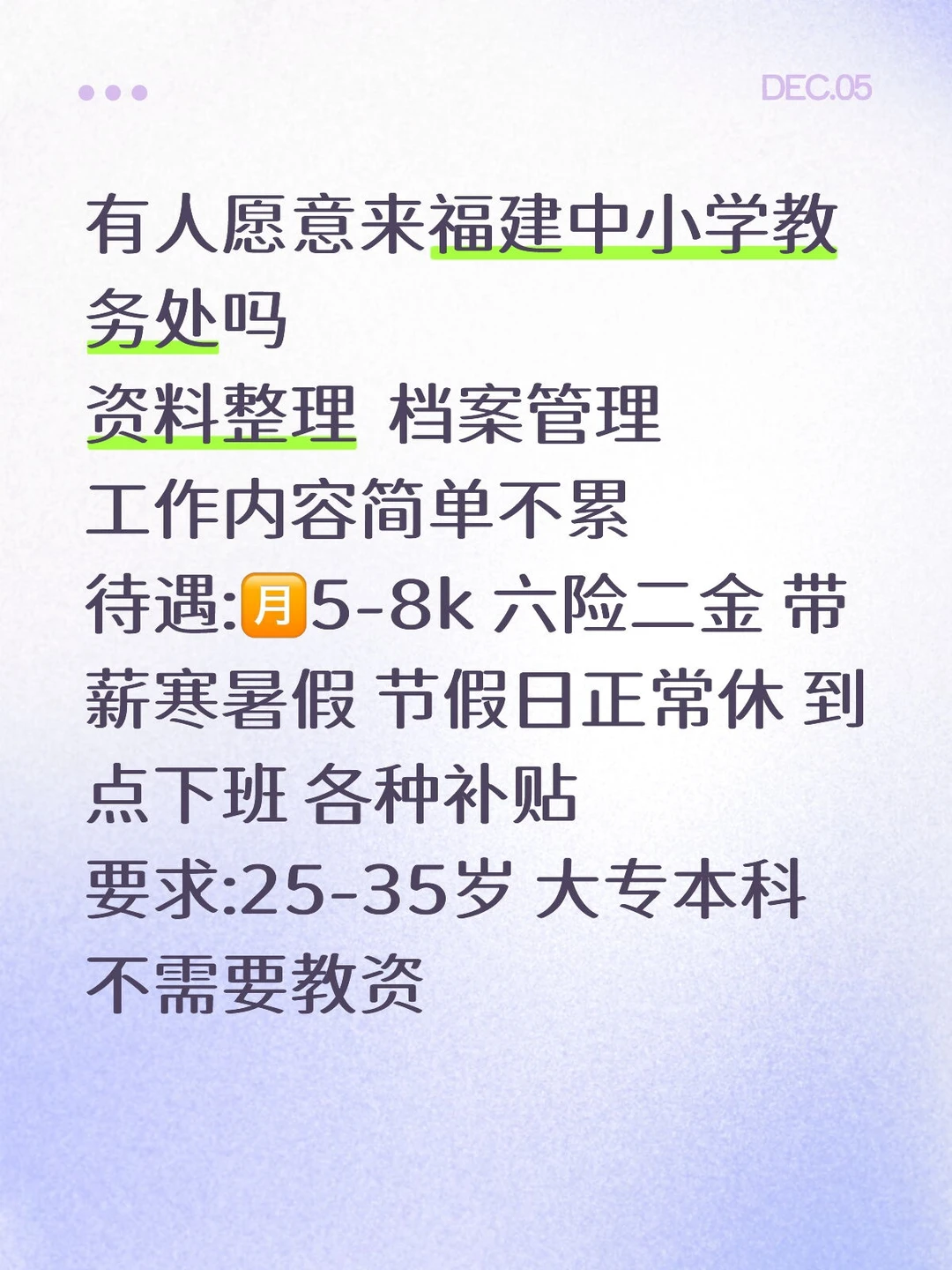 有人来福建中小学教务处吗！不需要教资