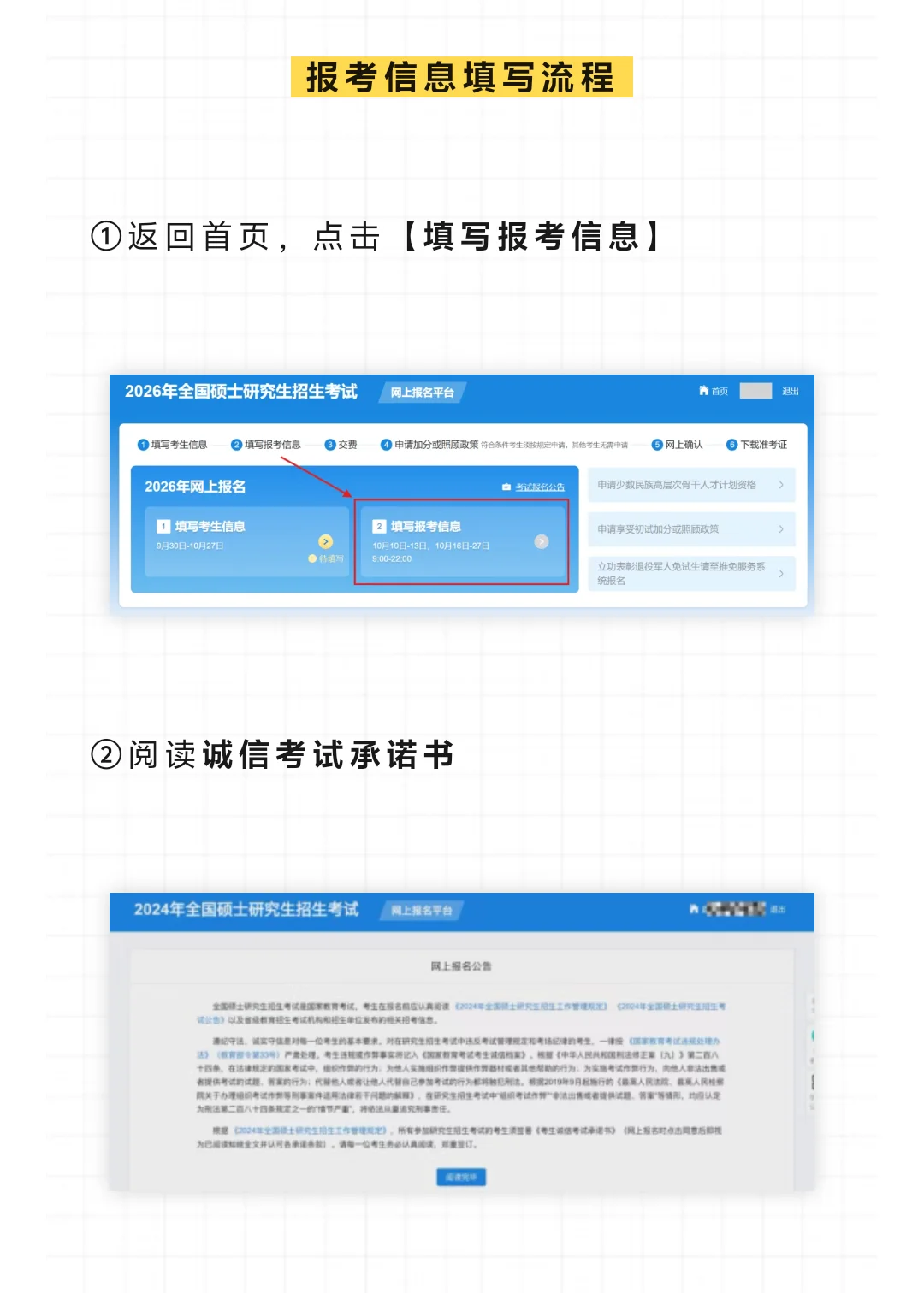 26考研预报名填报指南