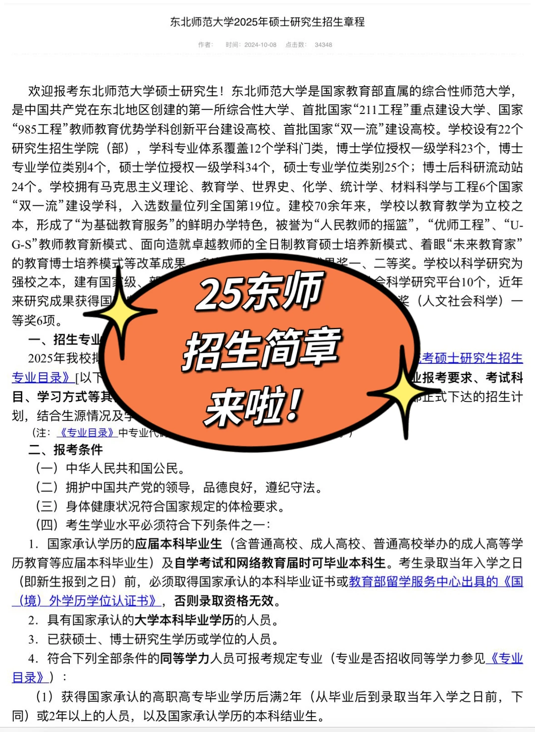 ✅东师撤回一个招生目录