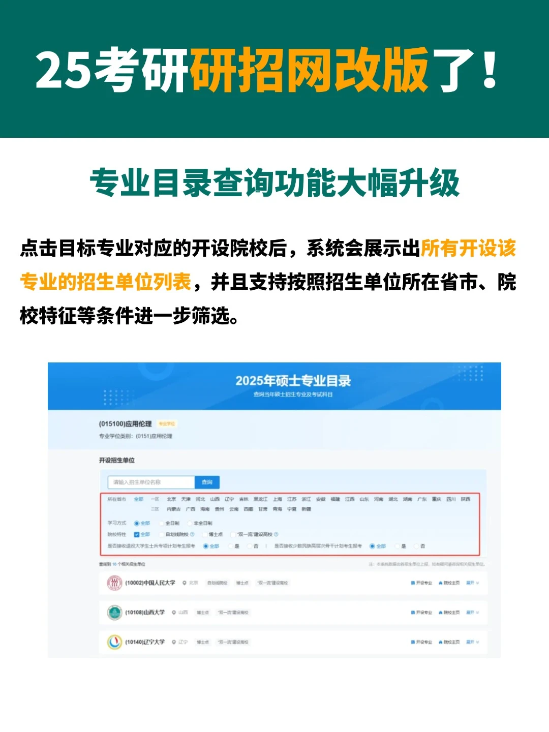 官网没出招生简章？研招网能查到！升级了！