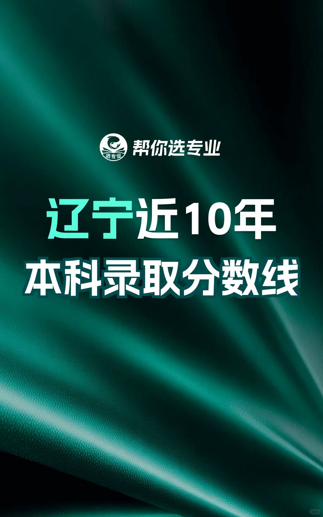 辽宁近10年录取分数线