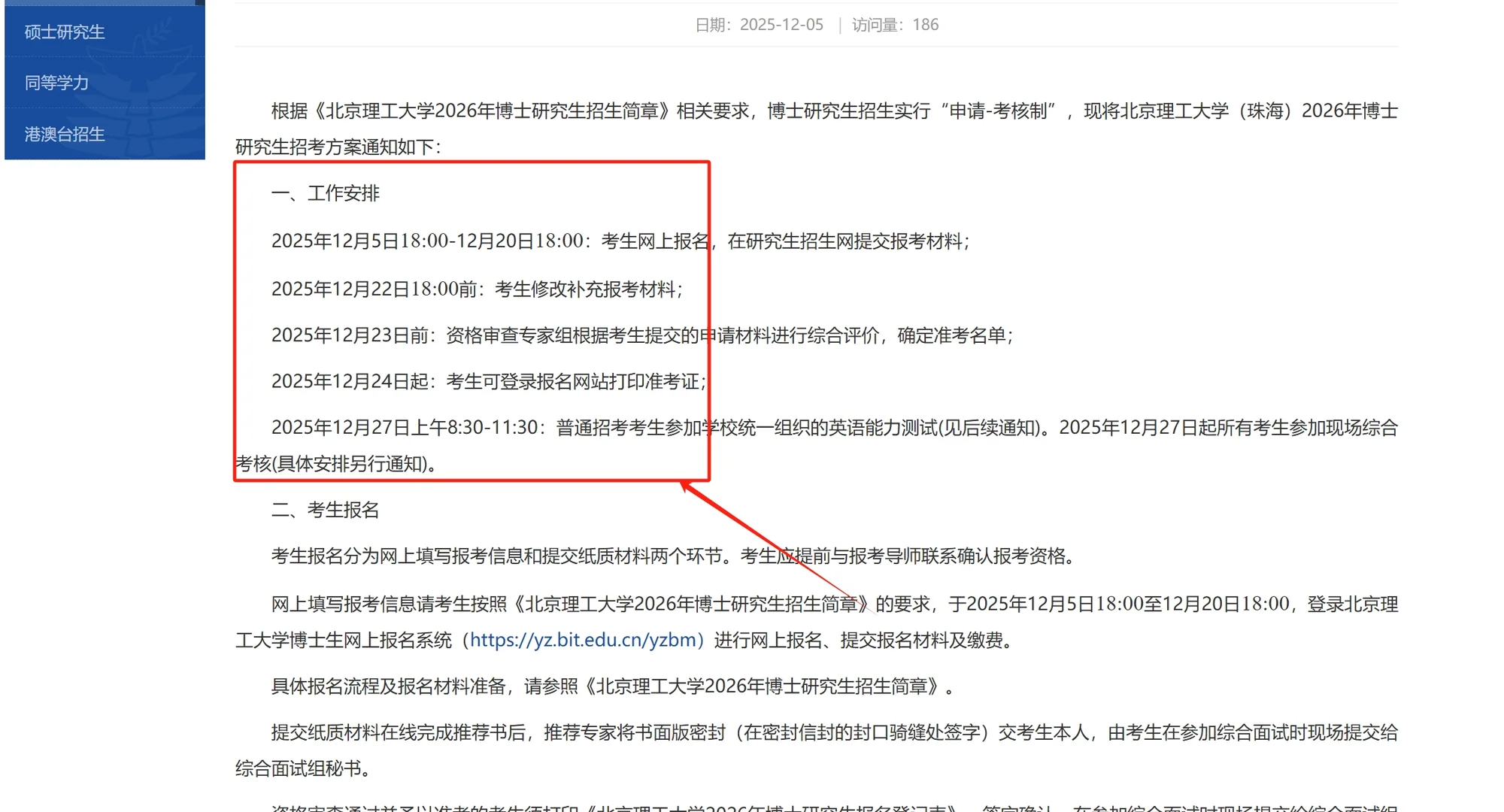 🔥26申博|北理工(珠海)博士招生简章公布~