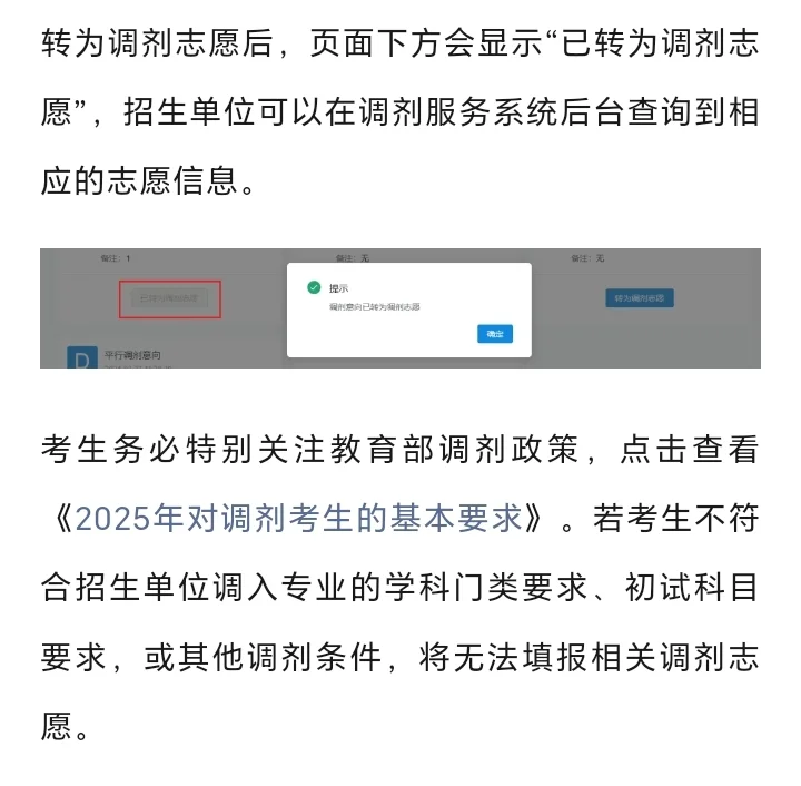 研招调剂系统保姆级攻略🔥｜教你抢跑上岸