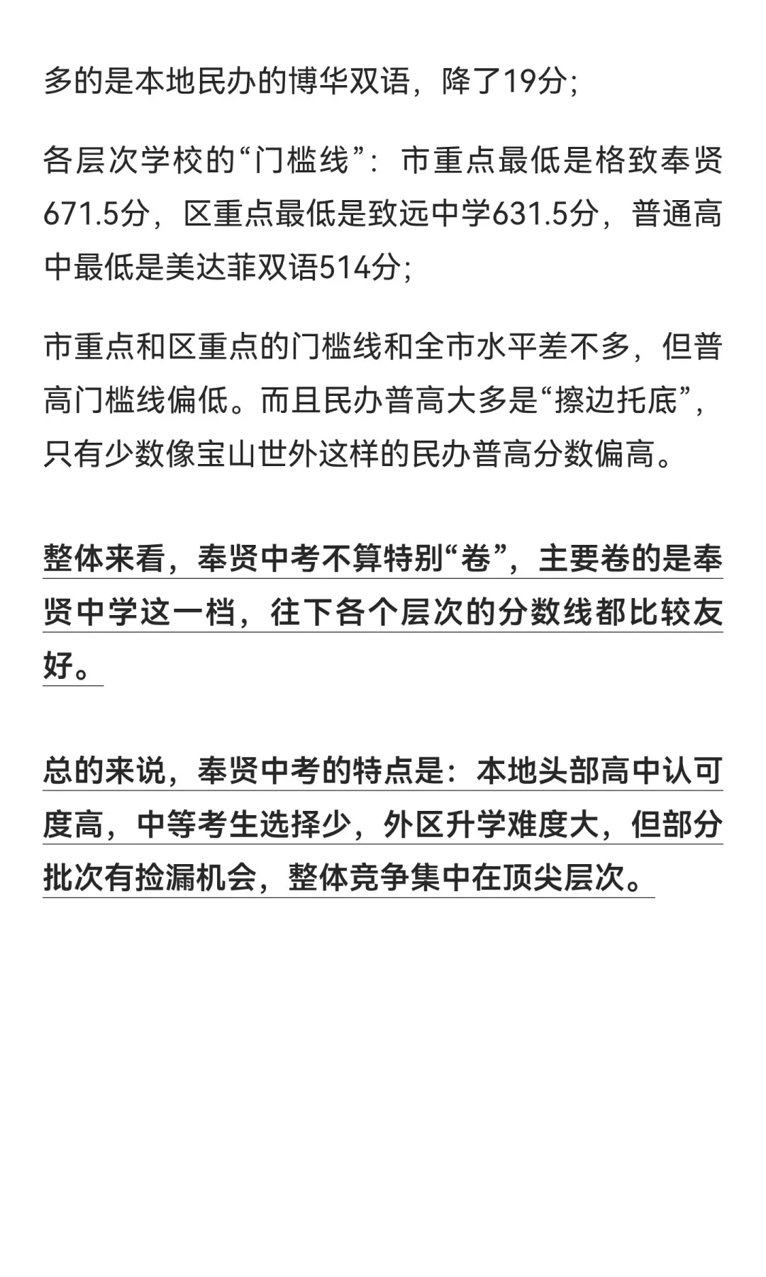 奉贤中考如何走