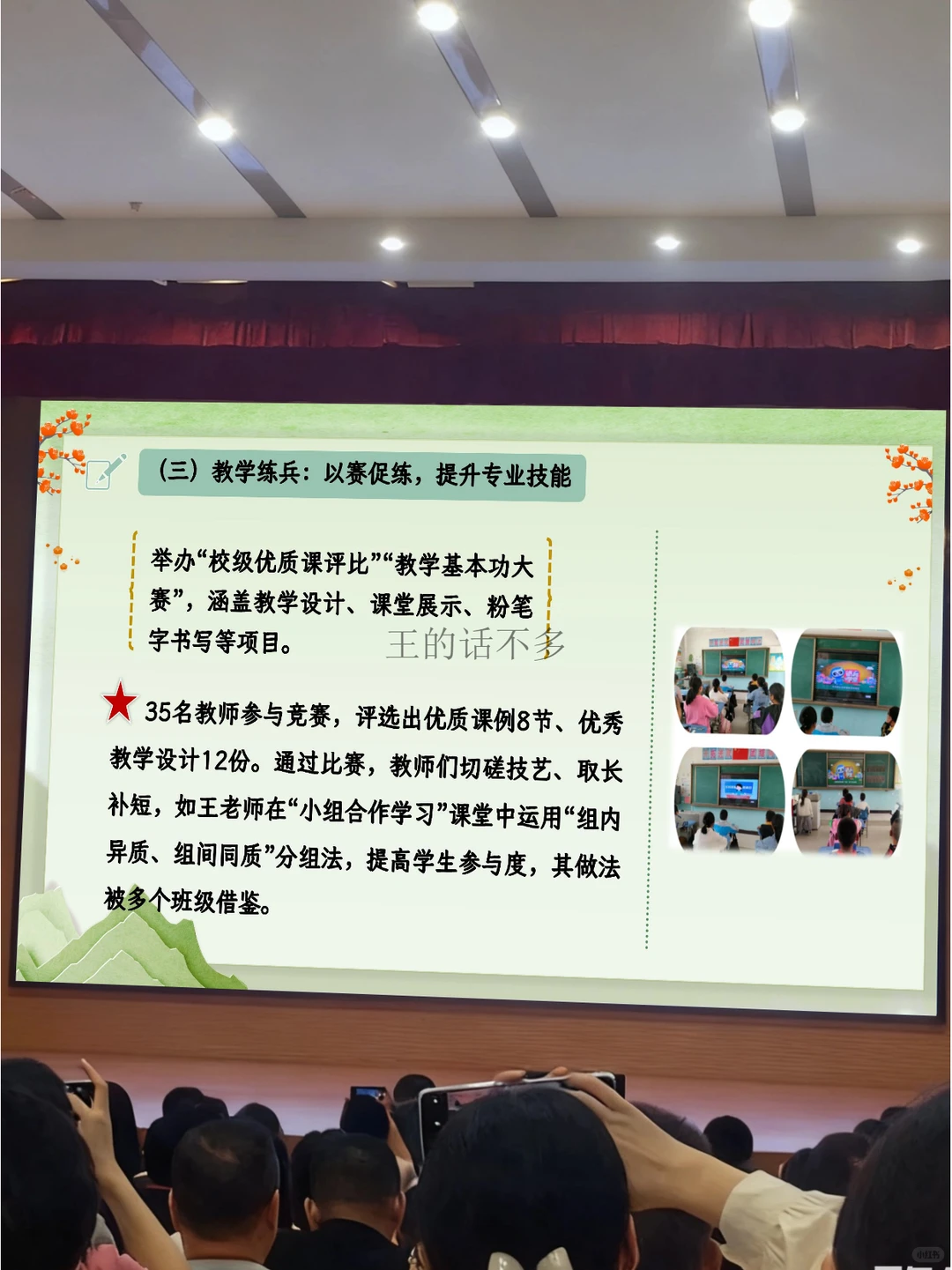 🔥教务处工作总结汇报，校长看了连连点头