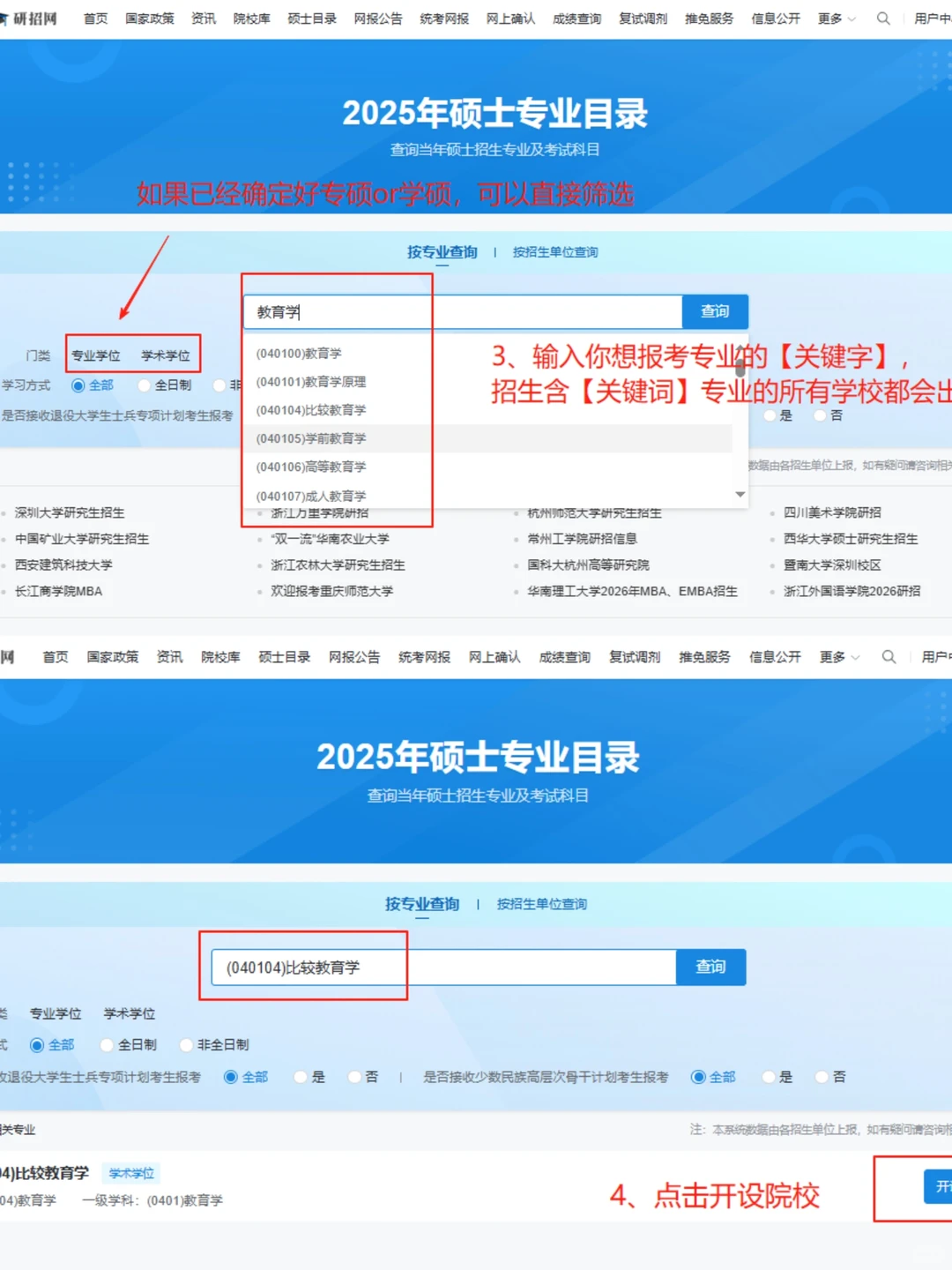考研择校，看这篇就够了